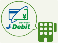デビットカード ステップ1